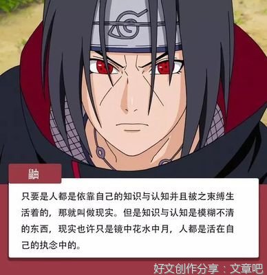 火影忍者经典名句