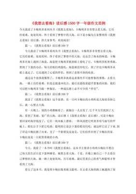《我想去看海》读后感