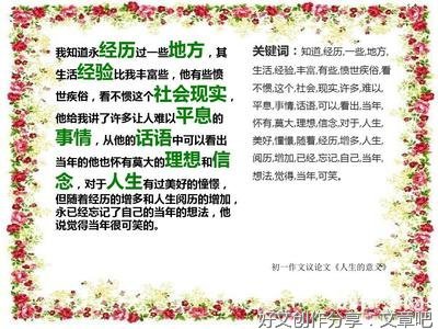 《人生的意义》的作文