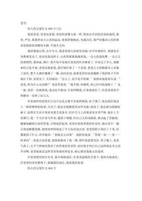 伟大的父爱作文(精选10篇)