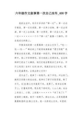 公交车上作文(通用10篇)