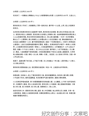 冬景作文