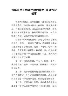 变废为宝经典作文