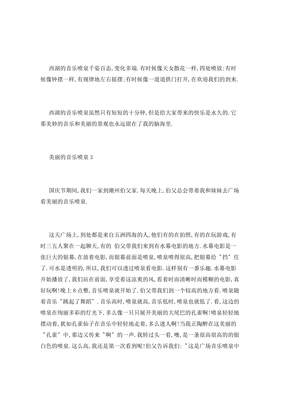 喷泉经典作文