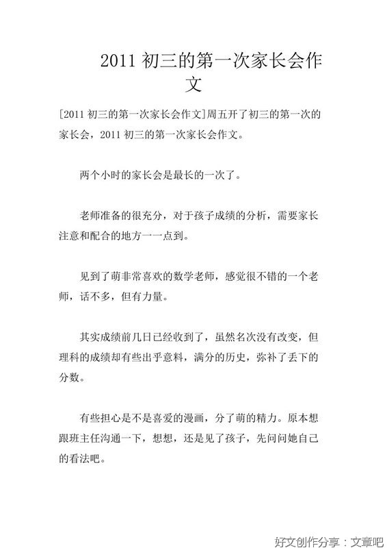 有关家长会后的作文