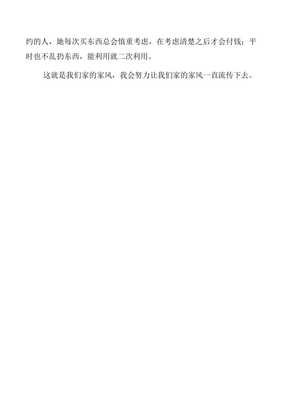 家风作文300字