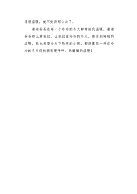 有关寒冷的冬天的作文