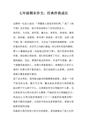 寻经典作文