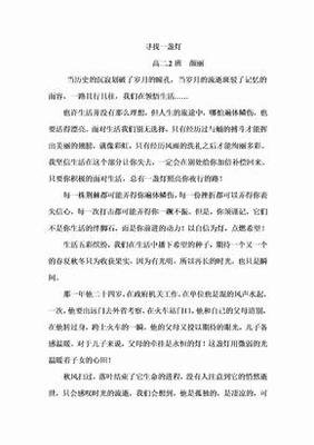 寻找自己的位置作文500字