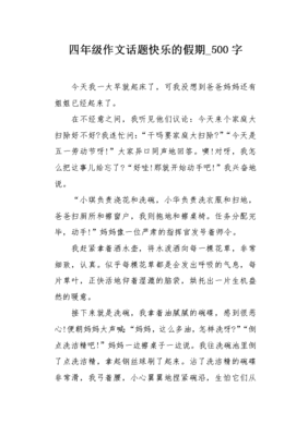 快乐的假期作文大全