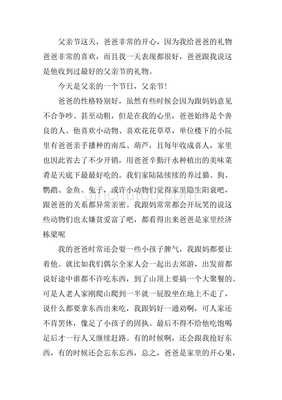 有关感恩父亲的作文