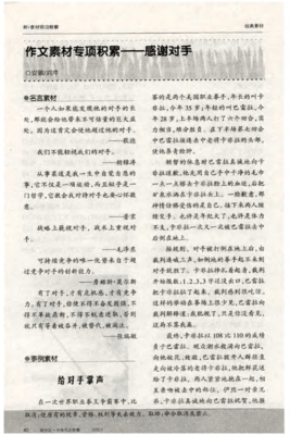 《感谢对手》的作文