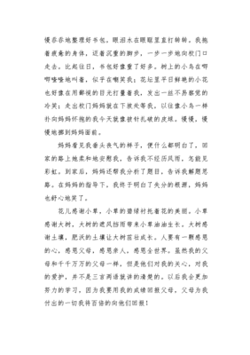 我的感恩故事经典作文