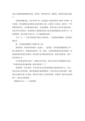 我的班主任老师作文大全