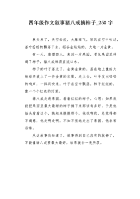 摘柿子作文大全