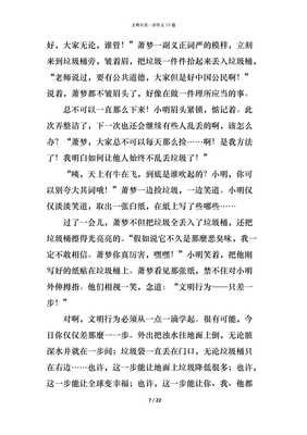 有关文明——只差一步的作文