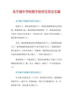 端午节英语作文吃粽子(通用10篇)