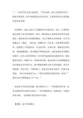 东莞市2015年读书节作文比赛600字