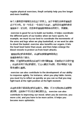 关于做运动的情况英语作文