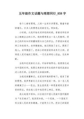 以梦想为题目写300字作文