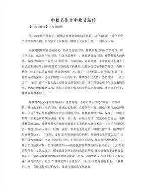 节日作文300字中秋节