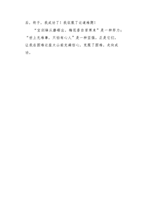 关于第一次成功的作文450字300字