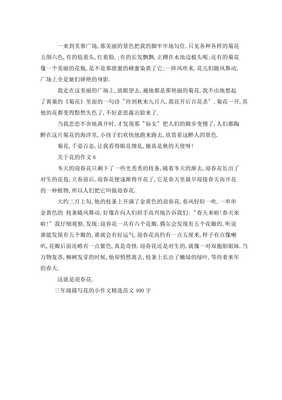 描写花的样子作文400字