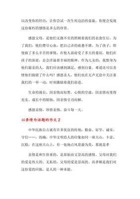 初中以亲情为话题的作文800字(通用10篇)