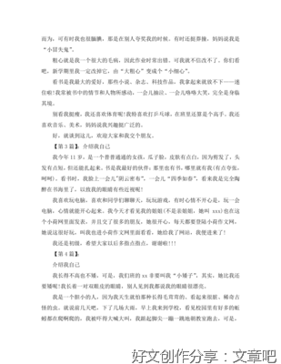 写一篇介绍自己的作文300字600字