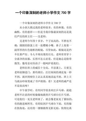 关于老师的作文800要写事的