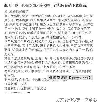 描写衡水湖的作文300字