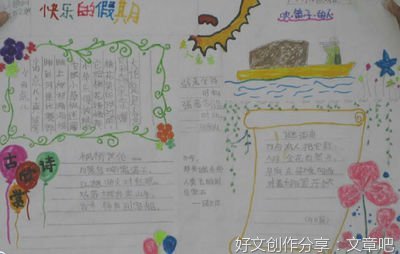 作文暑假生活250字左右