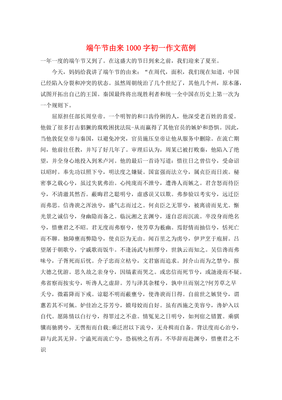 端午节的由来作文600字(精选10篇)