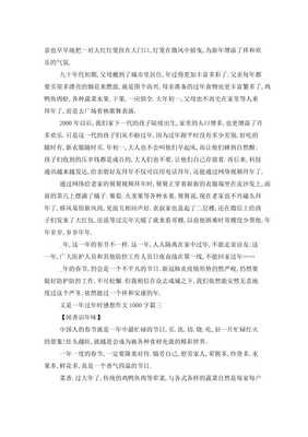 关于过年的作文1000字