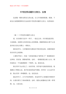以友情为话题的作文400字600字