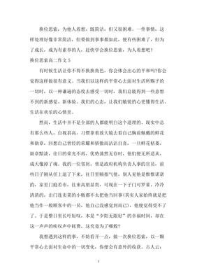 小学作文我和妈妈换位200字