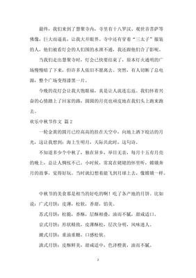 初一作文快乐的中秋