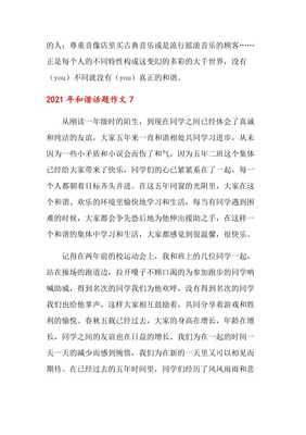 以和谐为话题的作文800500字