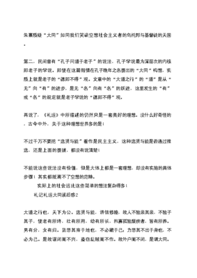 《礼记注》读后感1000字