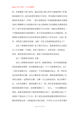 《希腊神话中的怪物》读后感1000字
