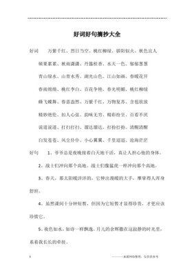 my lover好词好句