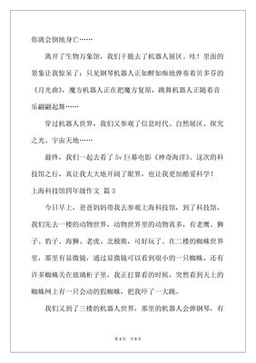游上海科技馆通用作文