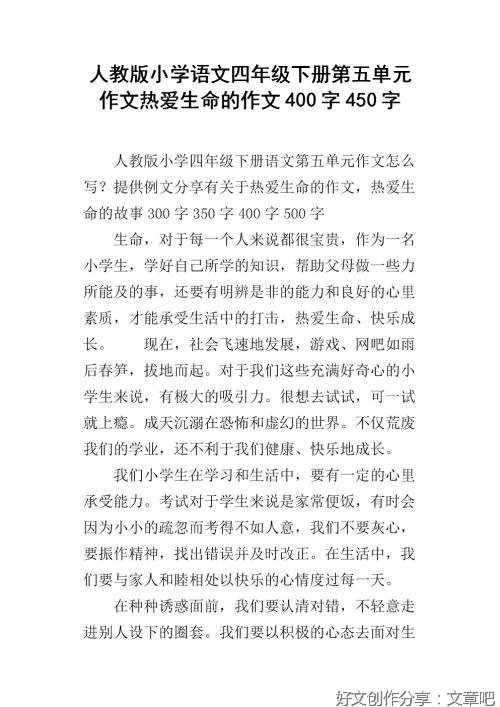 热爱生命的作文400字