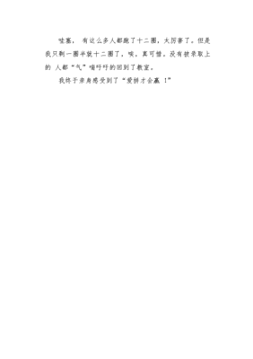爱拼才会赢作文(通用10篇)