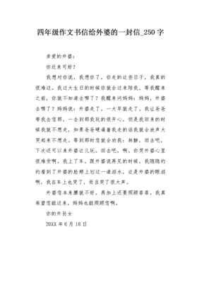 给姥姥的一封信作文300字