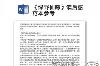 绿野仙踪读后感
