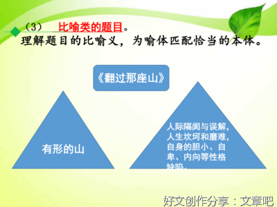 《翻过那座山》的作文