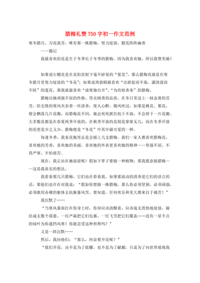 腊梅作文大全