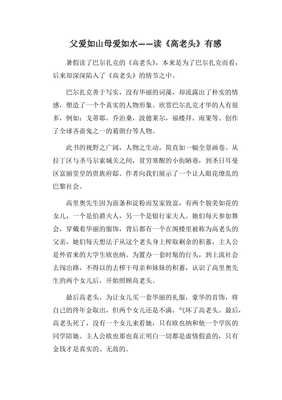 读高老头有感