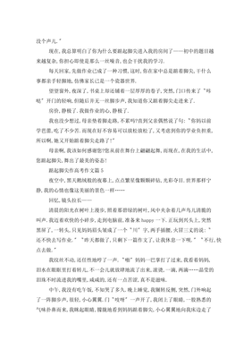 踮起脚尖经典作文